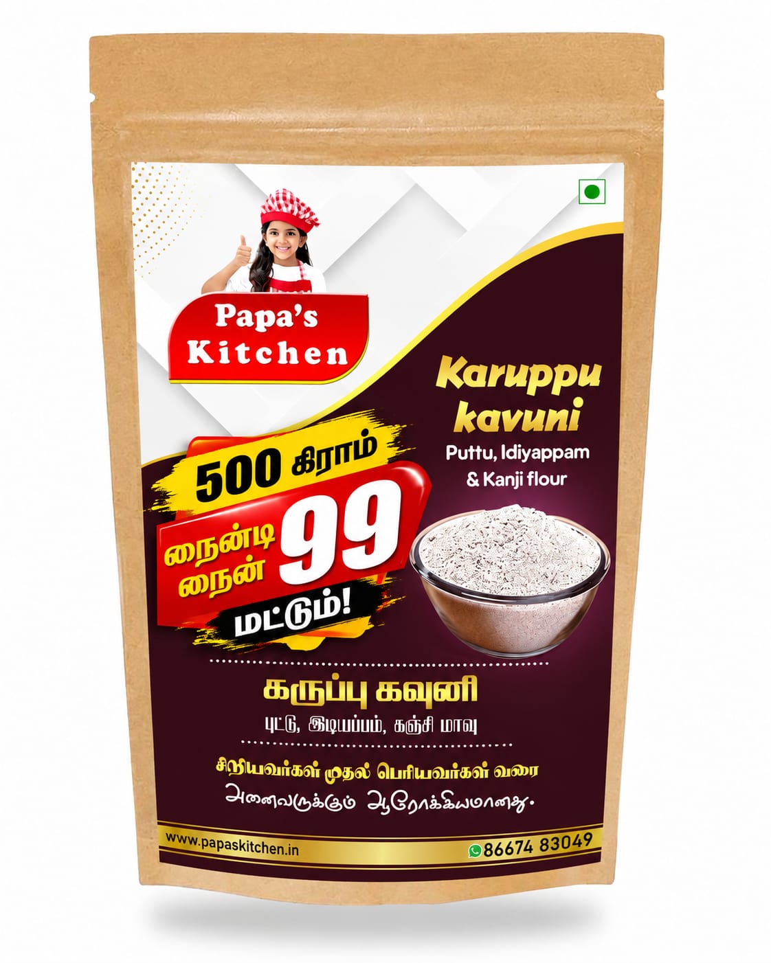 99 - கருப்பு kavuni mix 500g